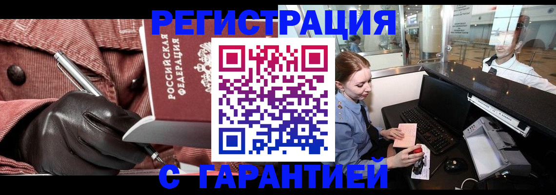 временная регистрация адрес в Белоозёрском