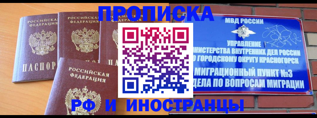 прописка гарантия в Белоозёрском
