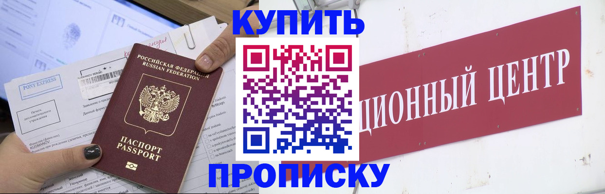 прописка поиск в Белоозёрском