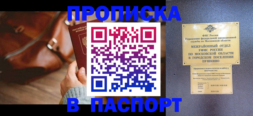 временная регистрация недорого в Белоозёрском