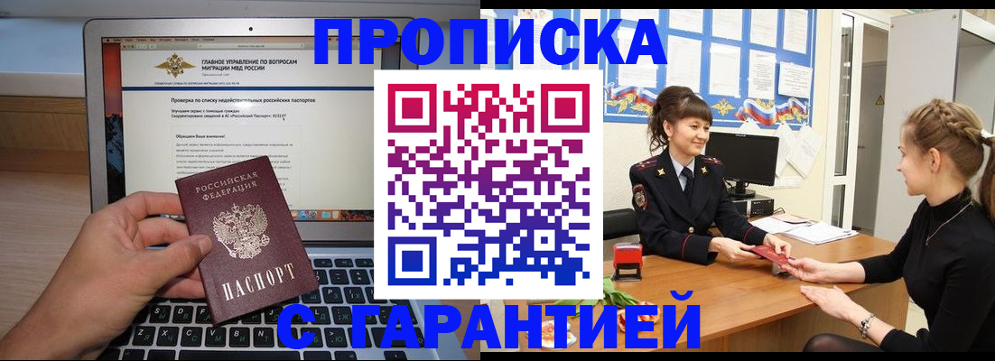 временная регистрация собственник в Белоозёрском