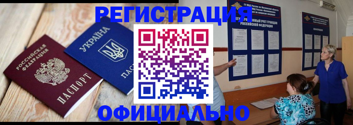 купить прописку в Белоозёрском